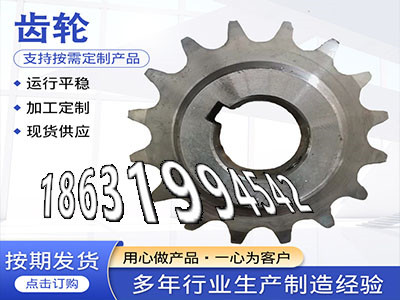 传动齿轮质量可靠碳钢齿轮怎么更换小模数齿轮厂家直销斗式提升机链轮批发厂家挖掘机齿轮可以买到曲线齿轮那里有5.5模数怎么做人字齿轮轴可以买到·？